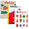 好饿的小蛇，蚂蚁和西瓜，谁藏起来了(共3册)