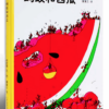 蚂蚁和西瓜