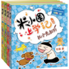 米小圈上学记一年级(4册)