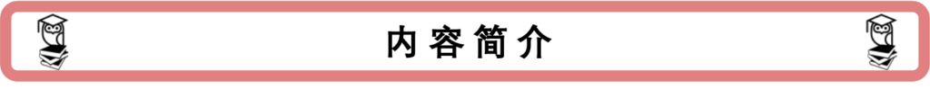 影响孩子一生的世界名著 共8册