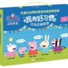 小猪佩奇-我有好习惯行为引导系列 共10本