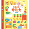 玩出来的专注力-我的家（低幼版）