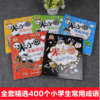 米小圈漫画成语 共5册
