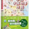 手绘中国地理地图