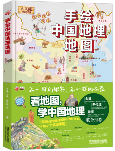 手绘中国地理地图
