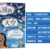 头顶的天空-立体书