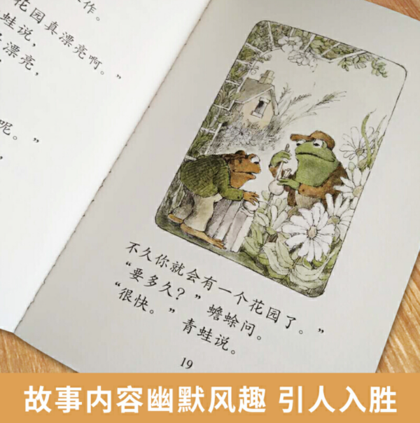 青蛙和蟾蜍好朋友 共4册