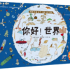 你好！世界
