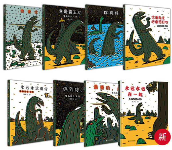 宫西达也恐龙系列 共8册