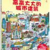 尤斯伯恩幼儿经典全景贴纸书-高高大大的城市建筑