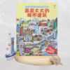 尤斯伯恩幼儿经典全景贴纸书-高高大大的城市建筑