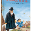 爷爷一定有办法