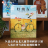 好朋友