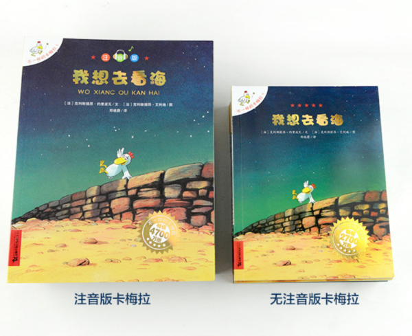 不一样的卡梅拉-注音版（全套共15册） - 图片 4