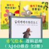 勇气绘本