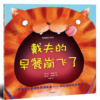 胖猫戴夫系列（套装共3册） - 图片 3