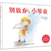 音乐绘本