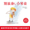 音乐绘本