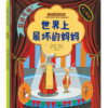 亲子绘本