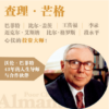穷查理宝典-查理芒格智慧箴言录（典藏版） - 图片 3
