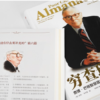 穷查理宝典-查理芒格智慧箴言录（典藏版） - 图片 6