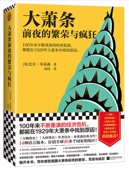 大萧条前夜的繁荣与疯狂 1 历史 经济
