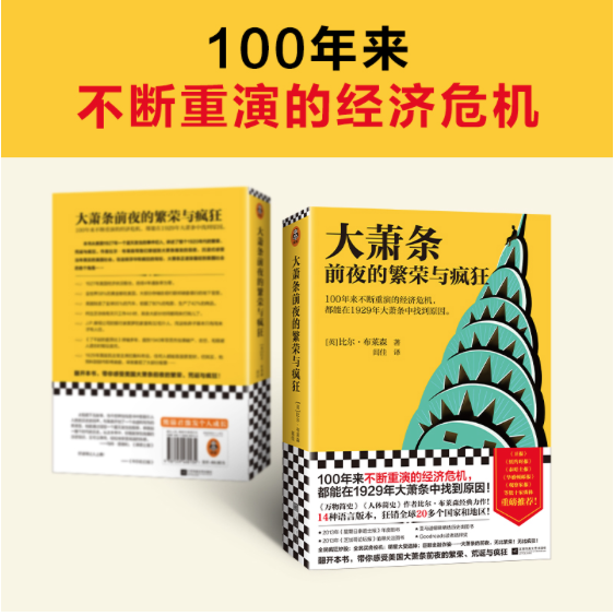 大萧条前夜的繁荣与疯狂 2 历史 经济