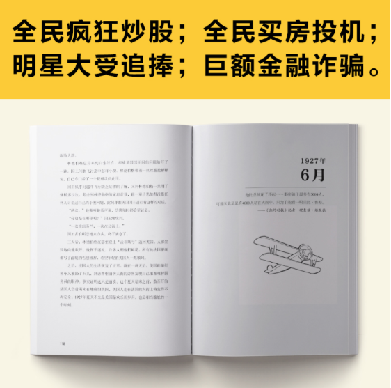 大萧条前夜的繁荣与疯狂 5 大萧条前夜的繁荣与疯狂 - 图片 5