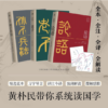 国学经典