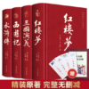 四大名著