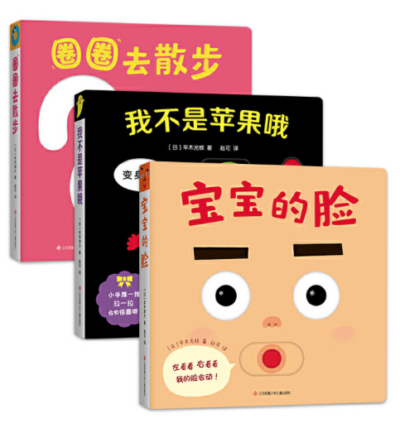 宝宝喜欢的玩具书（0-2岁婴儿游戏绘本，全3册）