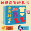 触感启智玩具书：全3册
