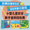 触感启智玩具书：全3册