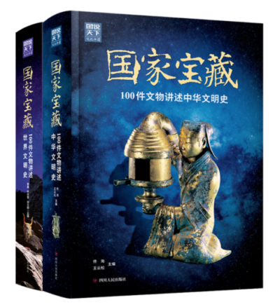 国家宝藏 中华文明史+世界文明史 精装全2册