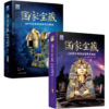 国家宝藏 中华文明史+世界文明史 精装全2册