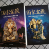 国家宝藏-中华文明史+世界文明史 （精装全2册） - 图片 3