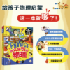 这么好玩的物理 我是学霸