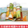揭秘身边小百科（全30册） - 图片 5