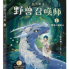 野兽召唤师（套装全5册） - Image 3