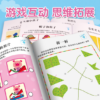 全脑思维升级训练-4-5岁(全4册） - 图片 3