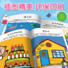 全脑思维升级训练-4-5岁(全4册） - 图片 5