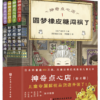 神奇点心店（1-4）