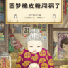 神奇点心店（共4册） - 图片 4