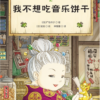 神奇点心店（共4册） - 图片 5