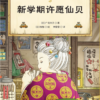 神奇点心店（共4册） - 图片 6