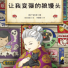 神奇点心店（共4册） - 图片 7