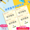 田字格本