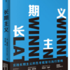 长期主义