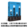 长期主义