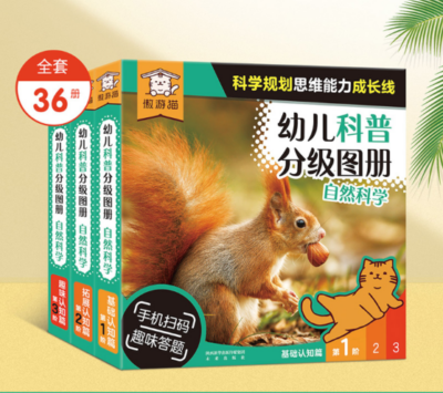 傲游猫-幼儿科普分级图册 自然科学（36册）